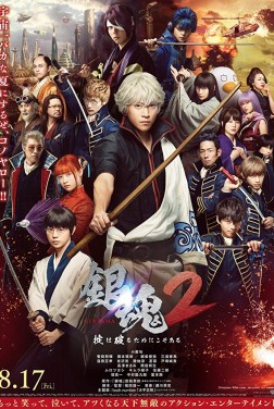 Gintama 2: Rules Are Made to Be Broken (2018)