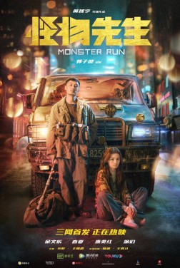 Monster Run (2020)